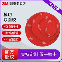3m4229P двухсторонняя клейкая автомобильная пенопласта двухсторонняя задняя резина круглая квадратная клейкая наклейка водонепроницаемая штамповочная лента