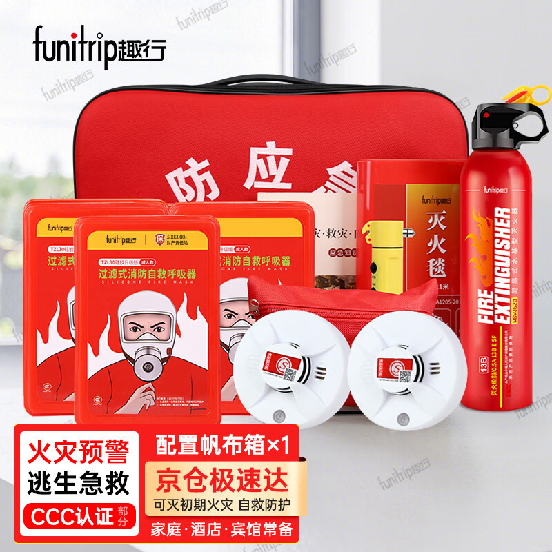 Fun Fire Emergency Gas Mask Fire Blanket Fire Extinguisher Rescue Kit Escape Professional Edition 10-Piece Set Xf14