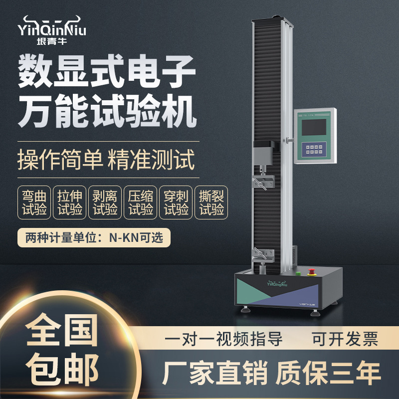 单臂数显电子万能拉力试验机塑料金属延伸率纺织布皮革抗拉测试仪
