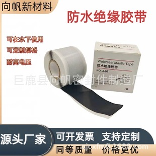 35Kv Cable Accessories J-80 Waterproof Composite Insulating Tape Rubber Self-Adhesive Tape High Voltage Waterproof Insulation Seal