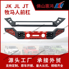 JK JL JT牧马人前杠