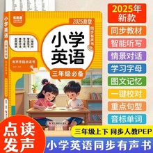 2025新版课堂同步小学生三年级英语单词点读有发声书早教学习机