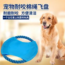 绳结宠物玩具训练飞盘户外狗狗用品互动磨牙棉绳飞盘猫狗玩具批发