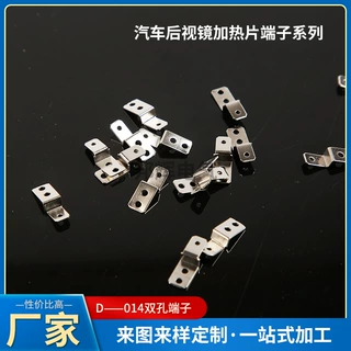 现货汽车后视镜加热片端子电子元器件汽车紧固件加热端子双孔端子