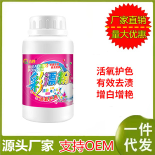 Color bleaching powder explosive salt 260g stain removal bleach white clothes color bleaching powder color clothes color bleaching agent