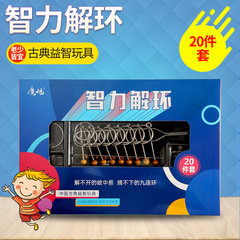 Jiu Lian Huan 20-Piece Set Brain Teaser Adult Intelligence Knot Entertainment Toy Student Stress Relief Toy Intelligent Ring