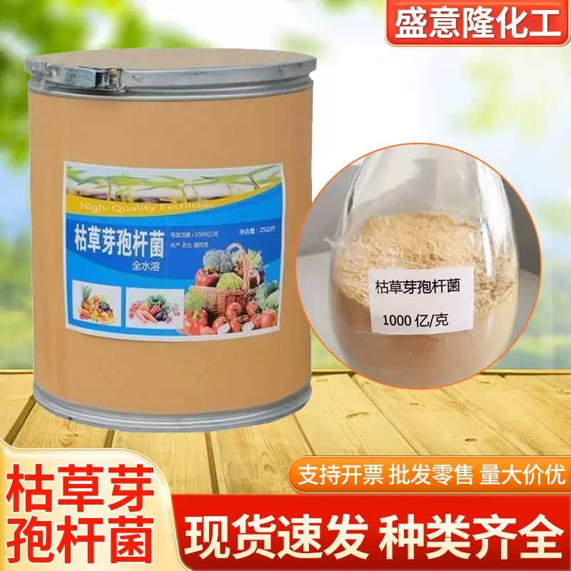 枯草芽孢杆菌微生物菌肥水产养殖农用种植兽用饲料添加发酵