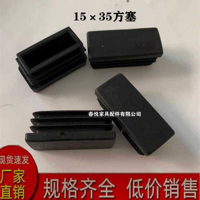 15×35长方形管塞不锈钢内塞钢管封头内套堵头塞头桌椅脚垫家具垫