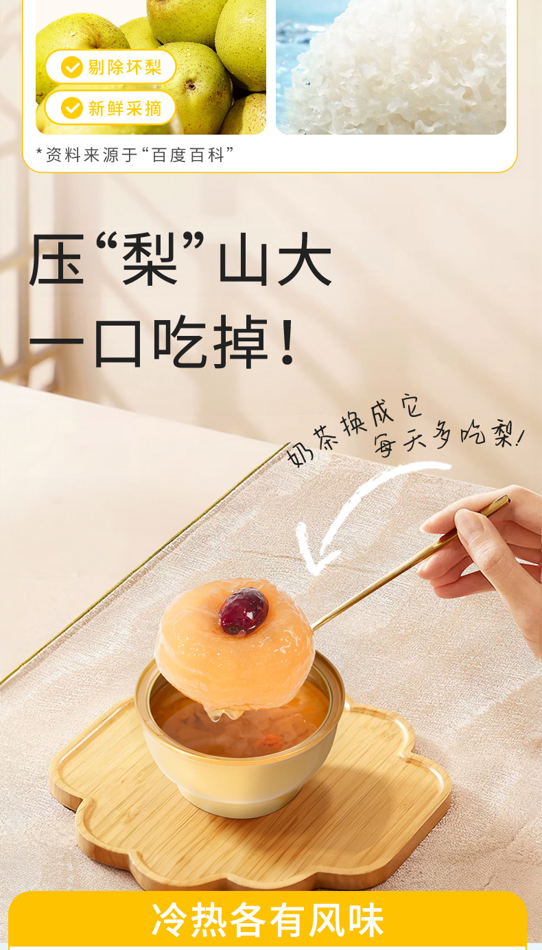 Ready to Eat Rock Sugar Baked Pear with Snow Fungus Dangshan Crisp Pear 258g Bowl specifications