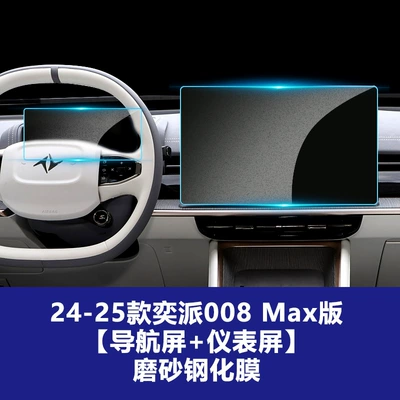 Control Navigation Air Conditioning Interior — Car interior film - yipai-008-max156inch-navigation-screen-358212mm-instrument-screenfrosted-tempered-film
