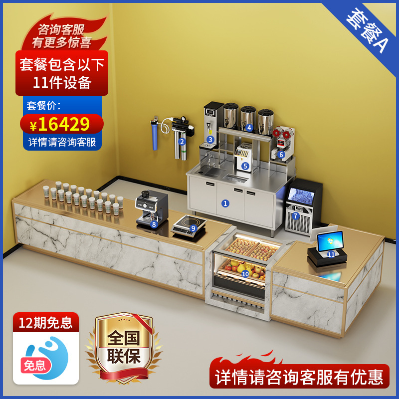Tienda de té de leche, equipo completo, máquina de hielo comercial, bar de agua, máquina de fructosa, máquina de sellado, apertura de una ventanilla completa.