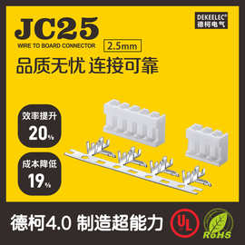JC25连接器 A2513端子2.54mm胶壳 90度旗形焊版端子 JC25接插件