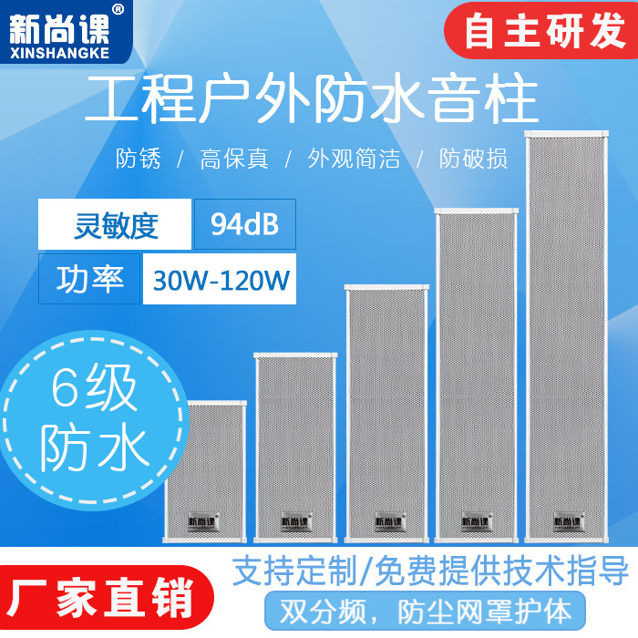 Postes de sonido impermeables al aire libre, altavoces de pared al aire libre, voltaje fijo, resistencia fija, poste de sonido de aleación de aluminio para radiodifusión del campus