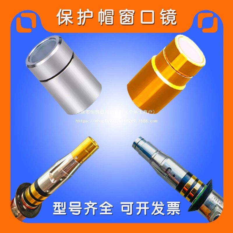 Лазерная оптоволоконная головка QBH, защитная крышка, оконная линза Chuangxin Kaipin Tottenham Weiyi, аксессуары б/у