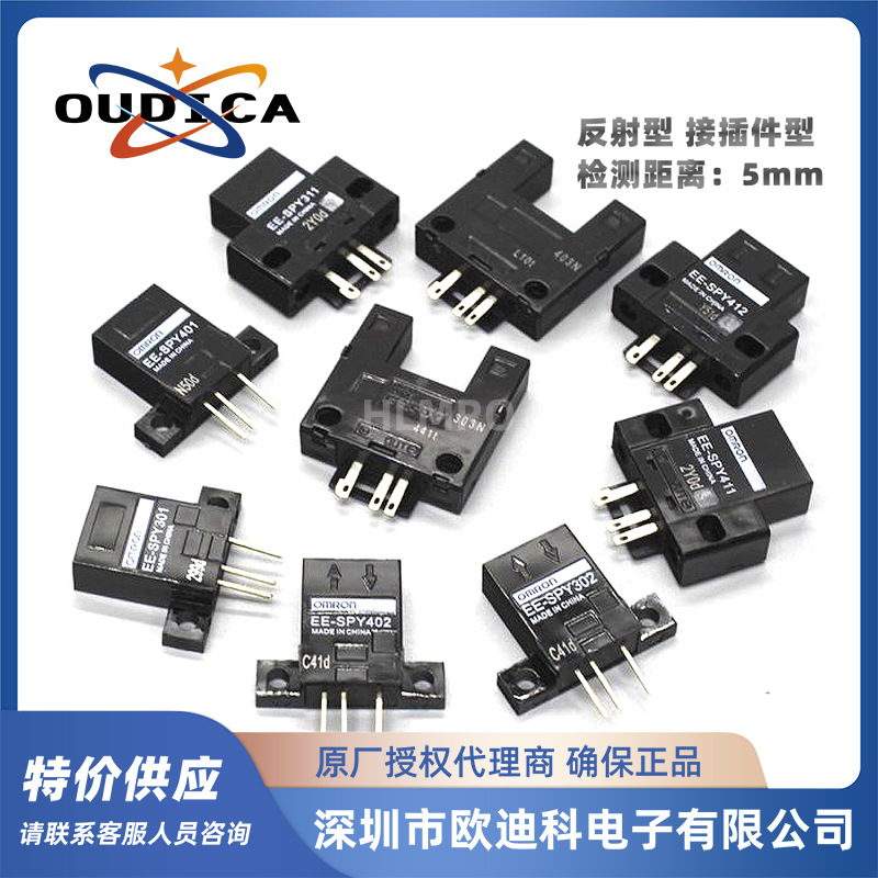 欧姆龙 EE-SPY401 反射型光电传感器 感应距离：5mm