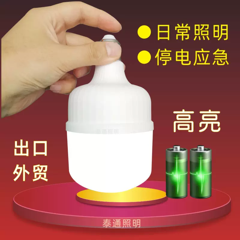 led应急球泡灯停电应急灯秒亮双电池高富帅T泡高亮款 出口 外贸