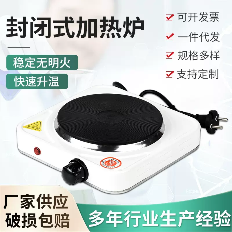 实验室电炉1500W万用电炉封闭式电炉单联双联1000W调温小电热炉子