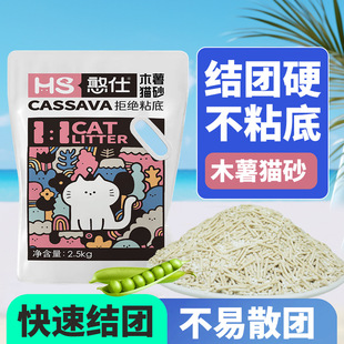 Han Shi cassava cat sand tofu sand deodorization near dust-free plant mixed bentonite ore sand kitten non-stick bottom deodorization