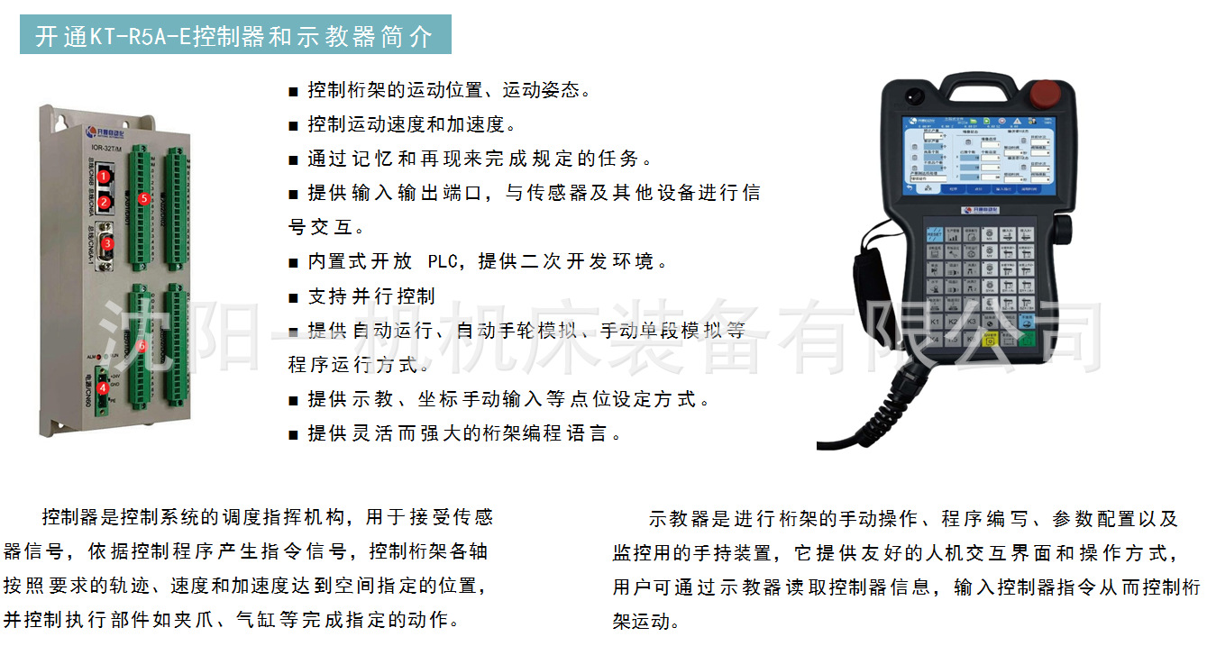 开通控制器及示教器简介
