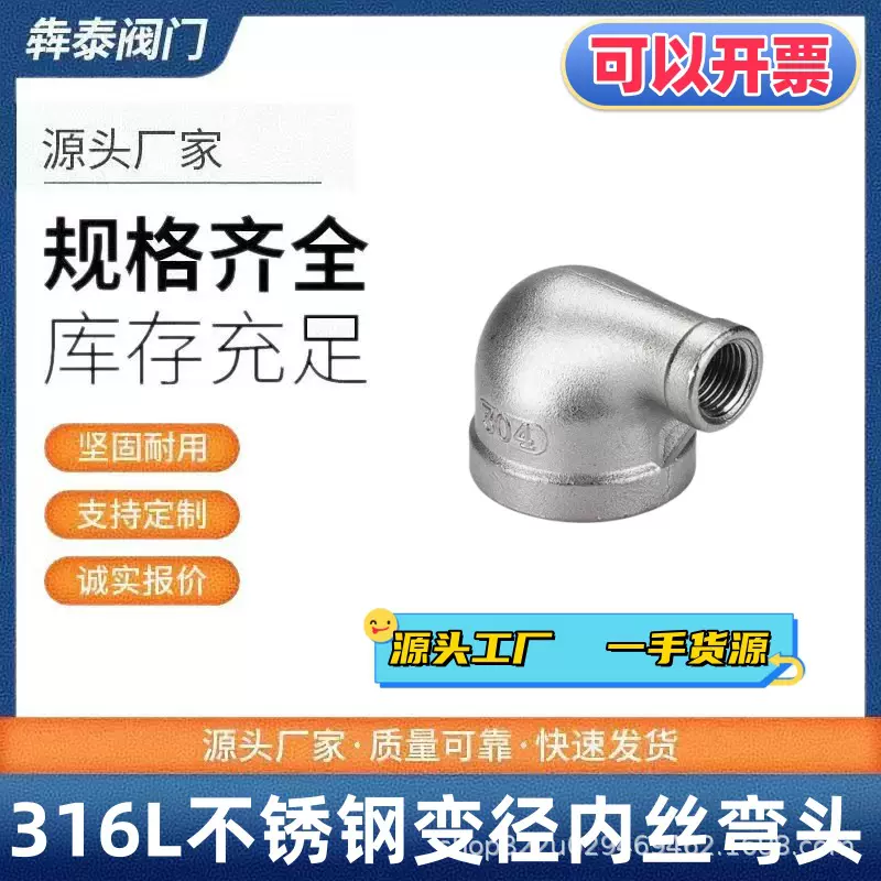 316L不锈钢变径弯头90度内丝螺纹丝扣变径弯头异径大小头水管接头