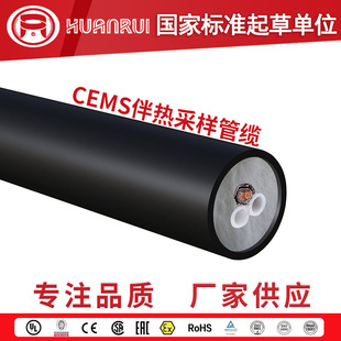 Anhui Huanrui online monitoring cems heat tracing sampling composite pipe factory direct sales
