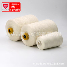 防火耐高温阻燃芳纶纱线胚色间位芳纶1313本白防火线 厂家供应