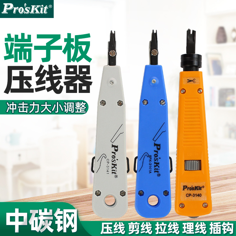 宝工CP-3140调力型110端子板压线器电话网络模块配线架打线3141A