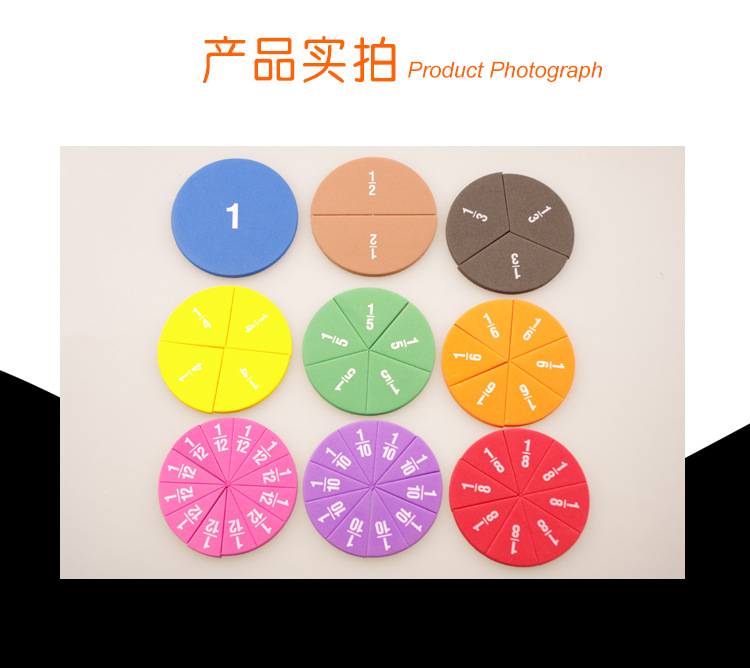厂家直供EVA教具数学分数圆片问题演示器圆形分数加减运算演示器-阿里巴巴