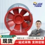 消防通风轴流排烟风机