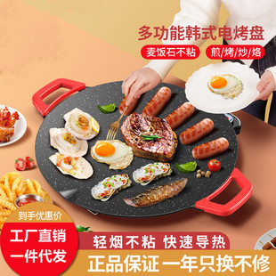 Maifan Stone Round Electric Baking Pan Frying and Grilling Multi-functional Portable Household Outdoor Smokeless Non-stick Barbecue Electric Baking Pan