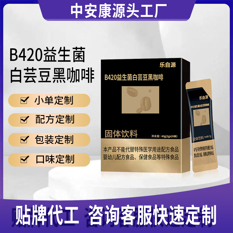 B420 Probiotic Black Coffee White Kidney Bean Black Coffee Solid Beverage Blue Mountain Black Coffee 0 Fat 0 Sugar Source Factory