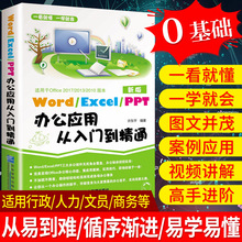 excel教程word ppt电脑计算机办公软件从入门到精通应用文员