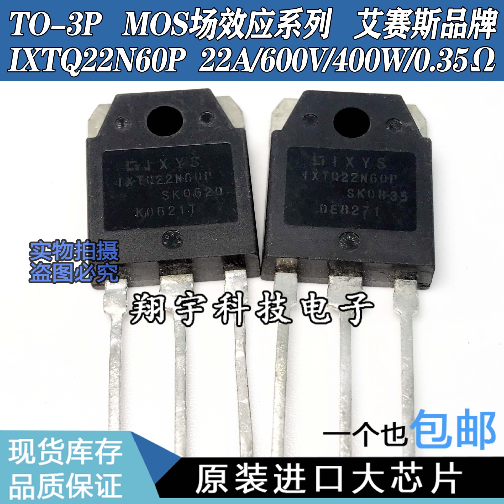 原装进口拆机 IXTQ22N60P 22A/600V/400W/0.35Ω 参数测好 包上机