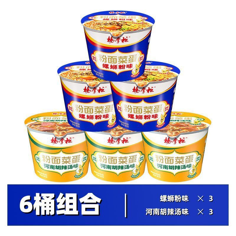 【新味カタツムリ麺味】楊店主麺、野菜と卵の即席麺、即席麺、即席麺、全箱、樽入り即席麺|undefined