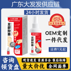 香港大药房脚气喷雾止痒膏脚痒脚臭真菌膏抑菌瘙痒护理液厂家批发