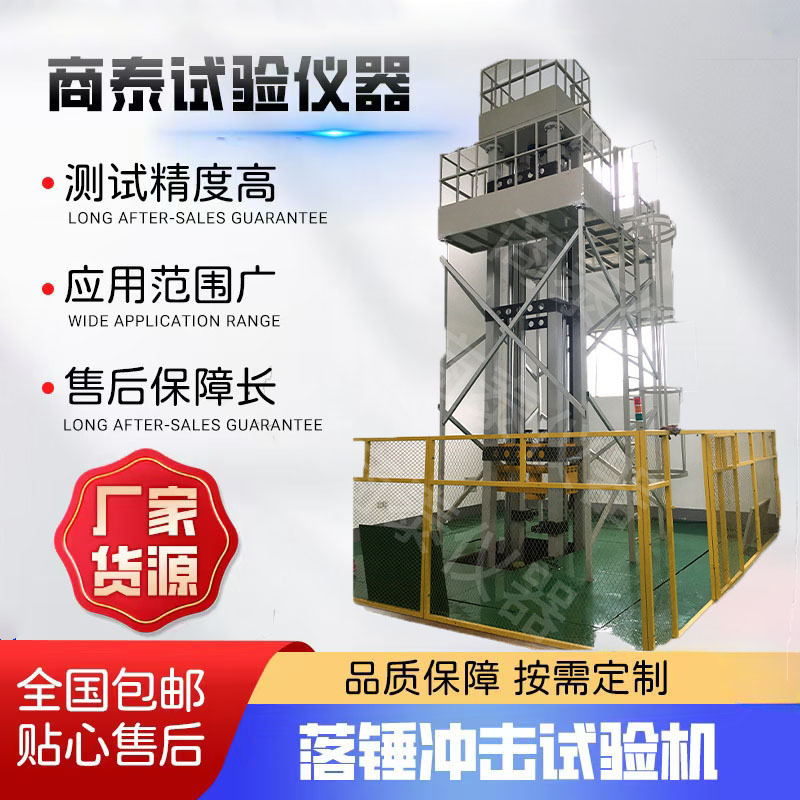 光缆落锤冲击试验机 塑料板材管材金属陶瓷强度冲击试验机