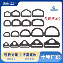 厂家直销 供应优质 塑料D扣 半圆环 五角D扣 三角扣D型扣 调节扣