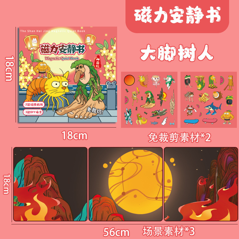 丽鸥磁力安静书大本18cm磁性益智玩具儿童diy手工免裁剪贴纸书|undefined