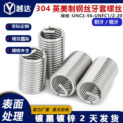 304不锈钢螺纹套牙套钢丝螺套保护套粗牙/细牙螺丝套钢套安装工具