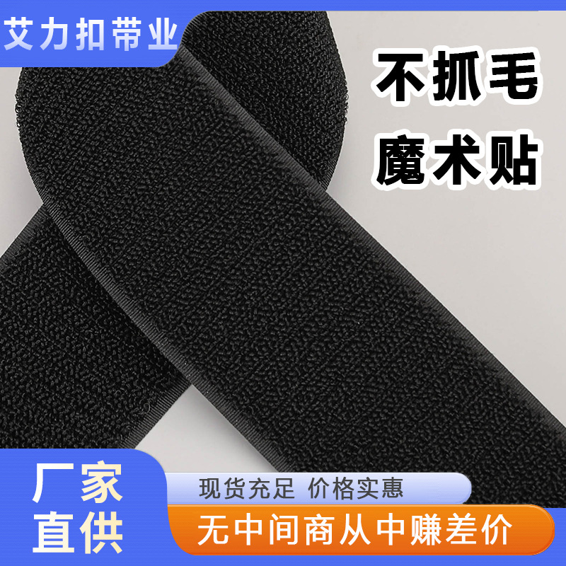厂家现货供应尼龙不抓毛服装鞋材专用粘扣带圈绒形魔术贴