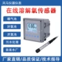 工业膜法厌氧在线溶氧仪