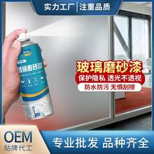 Glass special paint water-based frosting paint bathroom跨境