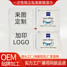 镜片防雾湿巾OEM定制便携一次性眼镜清洁湿巾蔡司同配方擦镜纸