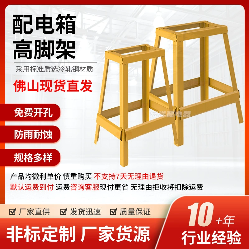 Наружная строительная площадка Распределительный ящик держатель для ног желтый серый открытый напоенный фиксированный полка угловой железный каркас