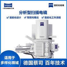 扫描显微镜GeminiSEM 500扫描电镜测试服务专业形貌分析EDS能谱仪