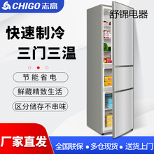 志高冰箱租房宿舍用三开门带软冻冰箱多款规格三门节能家用电冰箱