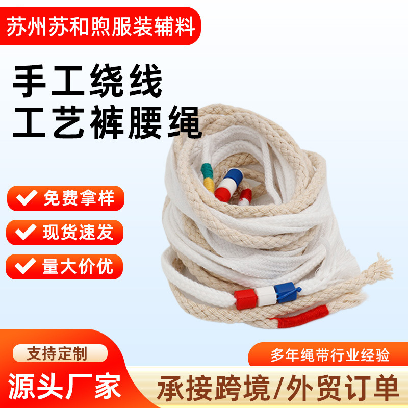 Rope-Tie Waistband with Fancy Hand-Woven Design, Personalized Three-Color Drawstring for Casual Pants and Jeans