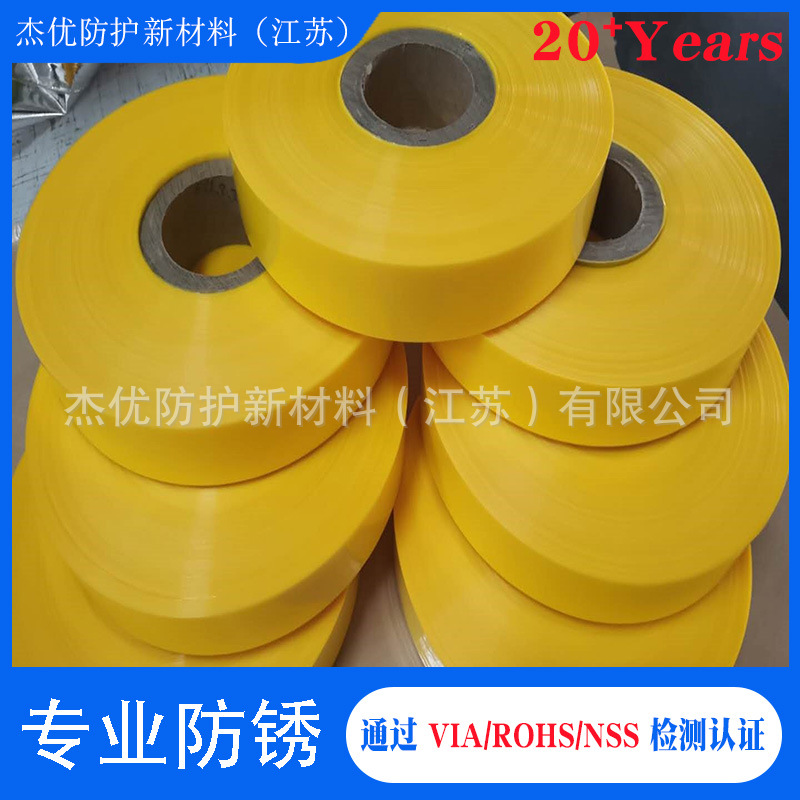 防锈塑料膜 ,适用于各种金属工件防锈