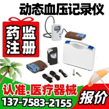24小时动态血压监护仪厂家动态血压监测仪价格 医用动态血压仪监