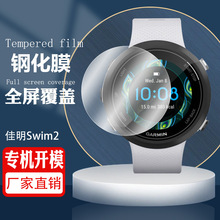 适用GARMIN佳明Swim2钢化手表膜全屏覆盖高清抗蓝光水凝保护贴膜